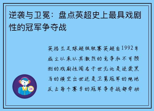 逆袭与卫冕：盘点英超史上最具戏剧性的冠军争夺战