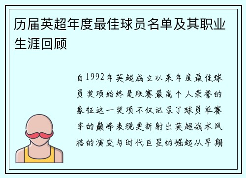 历届英超年度最佳球员名单及其职业生涯回顾