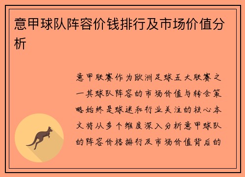 意甲球队阵容价钱排行及市场价值分析