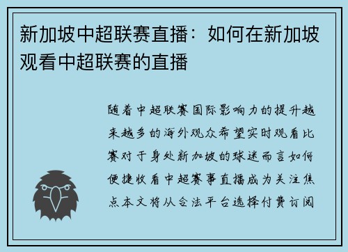 新加坡中超联赛直播：如何在新加坡观看中超联赛的直播
